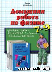 Сборник задач по физике для 7-9 классов. Лукашик В.И., Иванова Е.В. 2002г.
